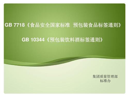 gb 10344-2005(预包装饮料酒标签通则)_word文档在线